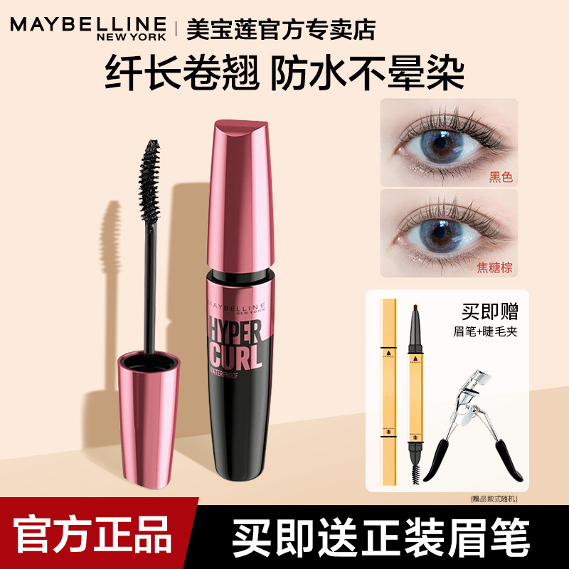 美宝莲睫毛膏粉胖子防水纤长卷翘浓密持久不晕染女官方正品