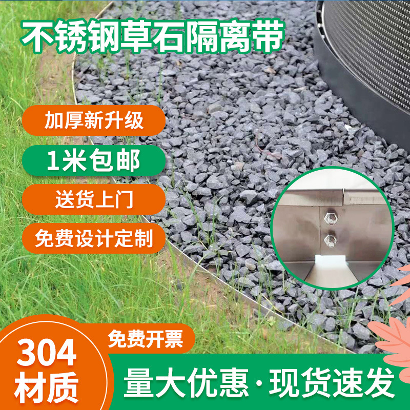 304不锈钢园林景观绿化草石隔离带挡土板隔根板阻根带金属隔离带-封面