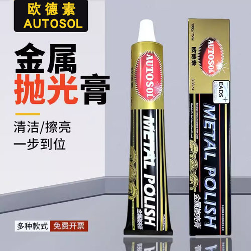 金属擦亮膏除锈膏德国进口