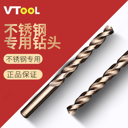 vtool高钴麻花钻头超硬含钴直柄