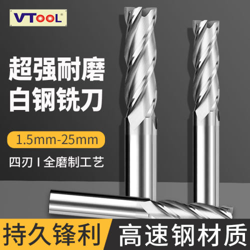 vtool立铣刀高速钢20铝合金四刃