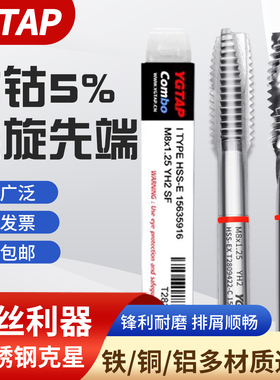 YG机用不锈钢铜铁铝用攻牙螺旋丝攻M2M3M4M5M6810m12含钴先端丝锥