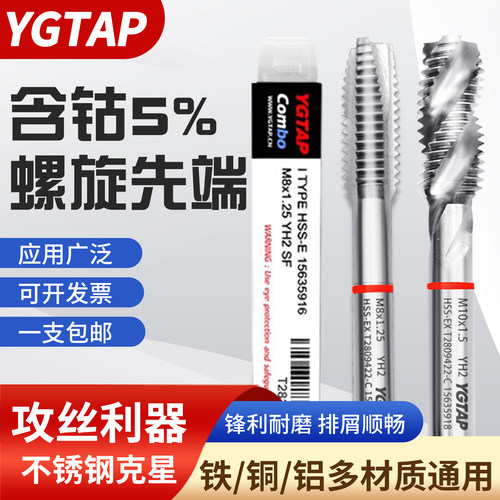 YG机用不锈钢攻牙螺旋丝攻