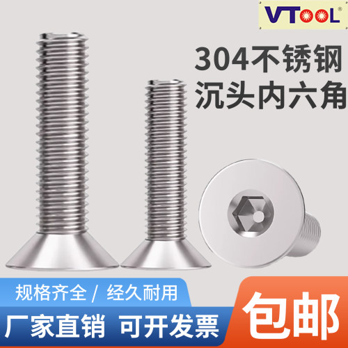 304不锈钢平头内六角螺丝钉