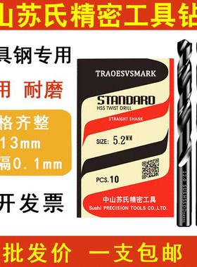 中山苏钻氏精密工具中苏式钻头麻花钻模具钢专用钻孔4.85-6.95mm