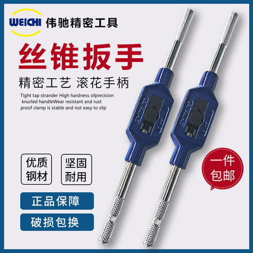 攻牙工具可调式m1-m20丝锥扳手
