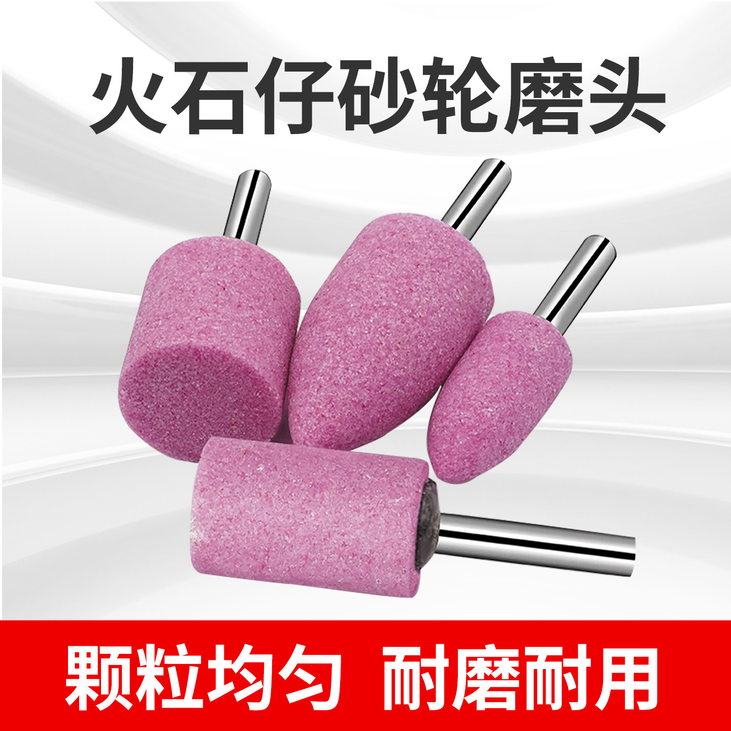 火石仔砂轮打磨头电动气动