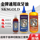 SKSGOLD不锈钢攻牙油铜铝铁攻丝油500ml切削液专用丝攻油防锈剂