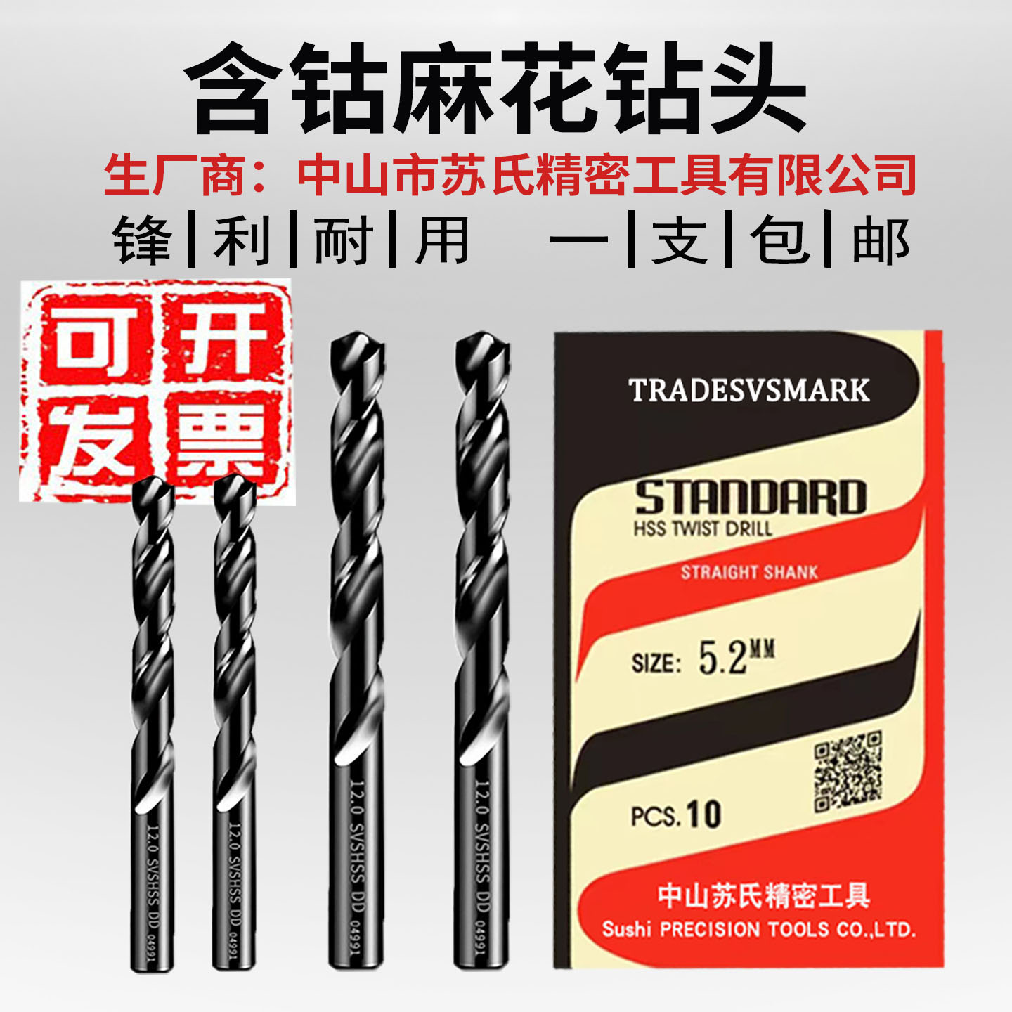 中山苏钻氏钻头含钴模具钢铝合金专用打孔中苏式直柄麻花钻0.3-13