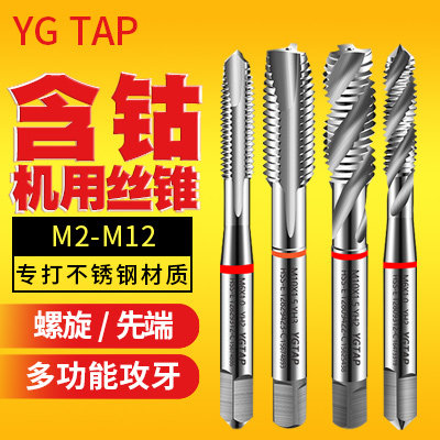 ygtap机用丝锥combo不锈钢专用