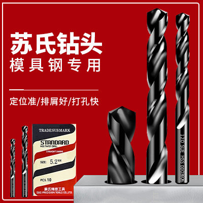 原装苏氏钻头含钴模具钢专用 打孔直柄麻花钻头苏式钻头 0.3-13mm
