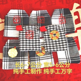 宝宝香火袋婴儿平安包小孩护身符闽南黑白格子福袋铜钱万字八卦袋