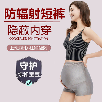 防辐射孕妇服装隐形短裤肚兜