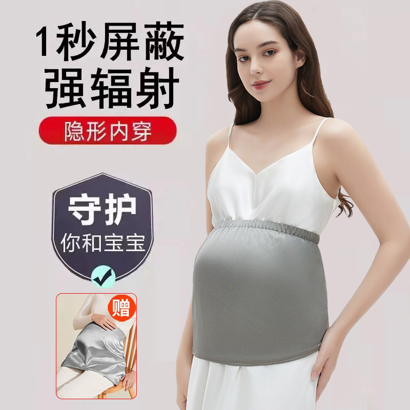 防辐射孕妇服装上班族电脑内穿隐形肚兜怀孕期辐射防护衣官方正品