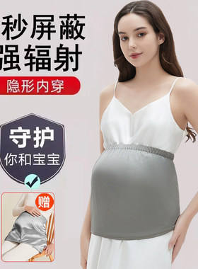 防辐射孕妇服装上班族电脑内穿隐形肚兜怀孕期辐射防护衣官方正品