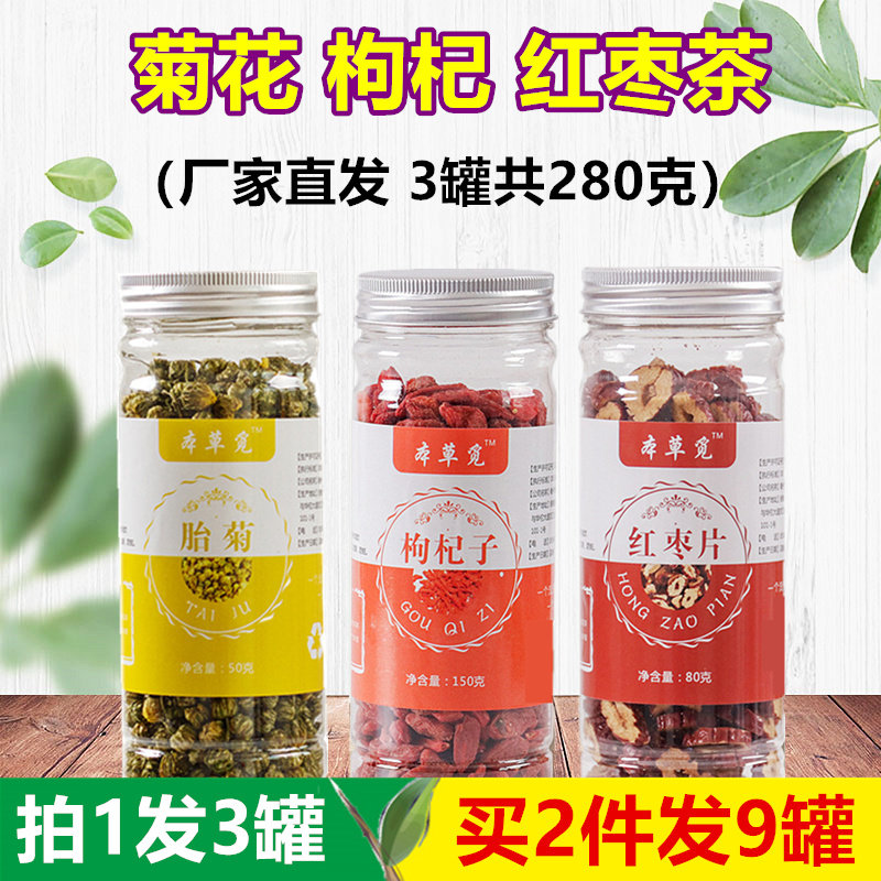 菊花枸杞红枣茶大枣片苟杞子和组合男女泡水泡茶喝的非袋装无冰糖