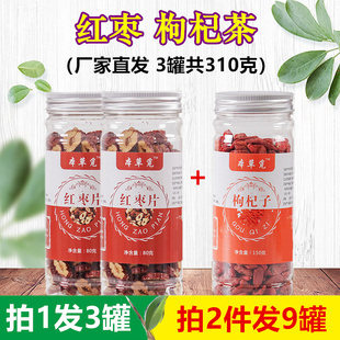 大枣枸杞苟枸子红枣干片构纪构杞狗记苟杞男人泡水喝泡茶拘纪