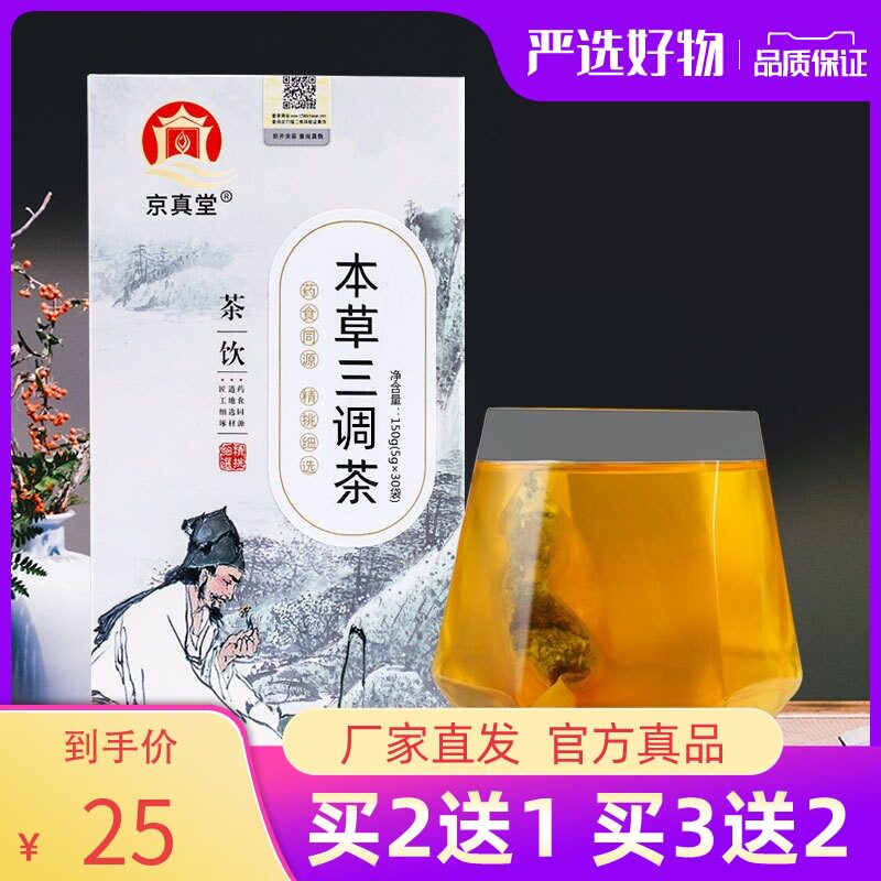 正品京真堂本草青钱柳茶牛蒡根玉米须桑叶决明子茶三茶包