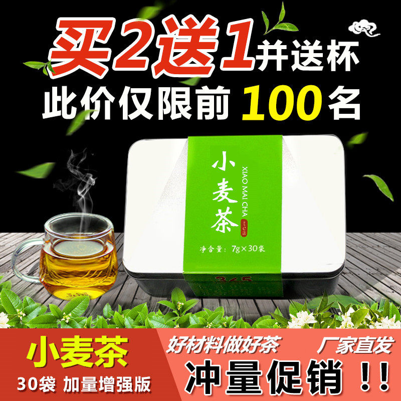2送1小麦茶正品清香型小袋装浓香型餐厅也可用去麦子茶包