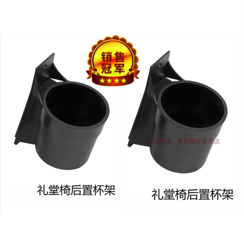 礼堂椅前置水杯架/影剧院椅折叠后杯架/报告厅塑料杯托座椅配件