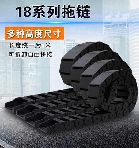 尼龙拖链桥式工程机床电缆塑料坦克链条半封闭全封闭式线槽拖链