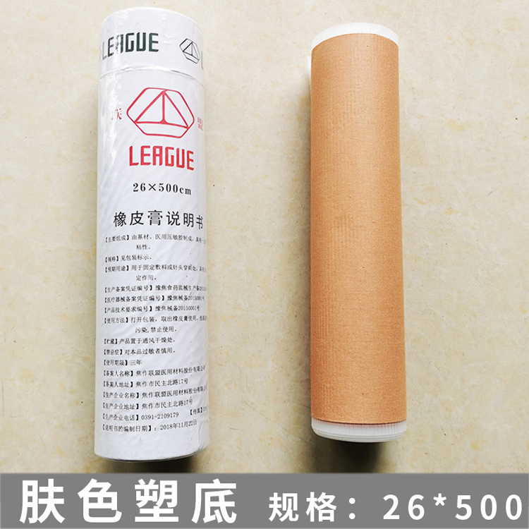 联盟肤色胶布26*500塑底封包指头耳穴防水胶布胶带橡皮膏粘性好灰