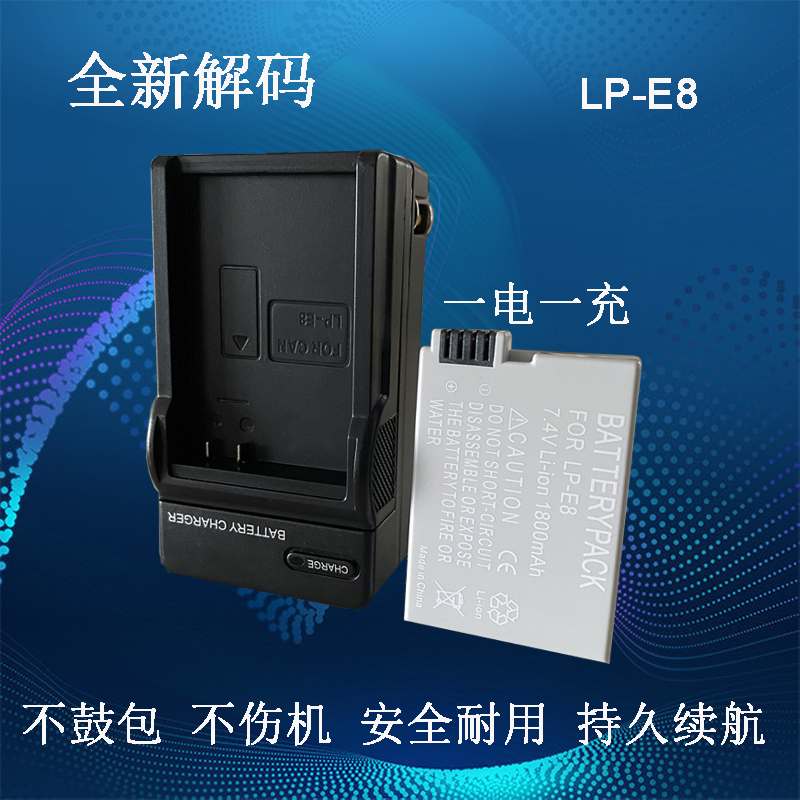 LP-E8电池适用LPE8佳能EOS 550D 600D 650D 700D单反相机充电器