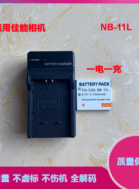 NB-11L电池适用佳能IXUS 125 240 265 155 145 A4000 is hs充电器