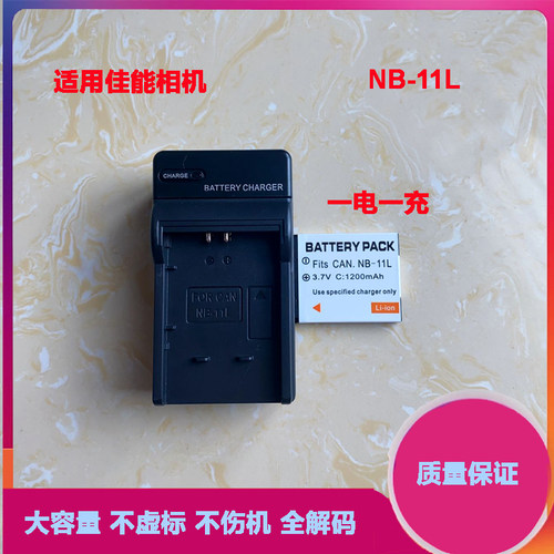 适用佳能相机电池充电器