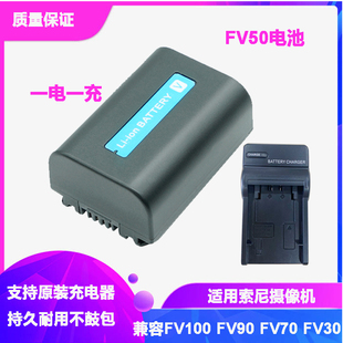 FV70 PJ50E CX680 VG30电池充电器 FV100适用索尼CX700E FV50