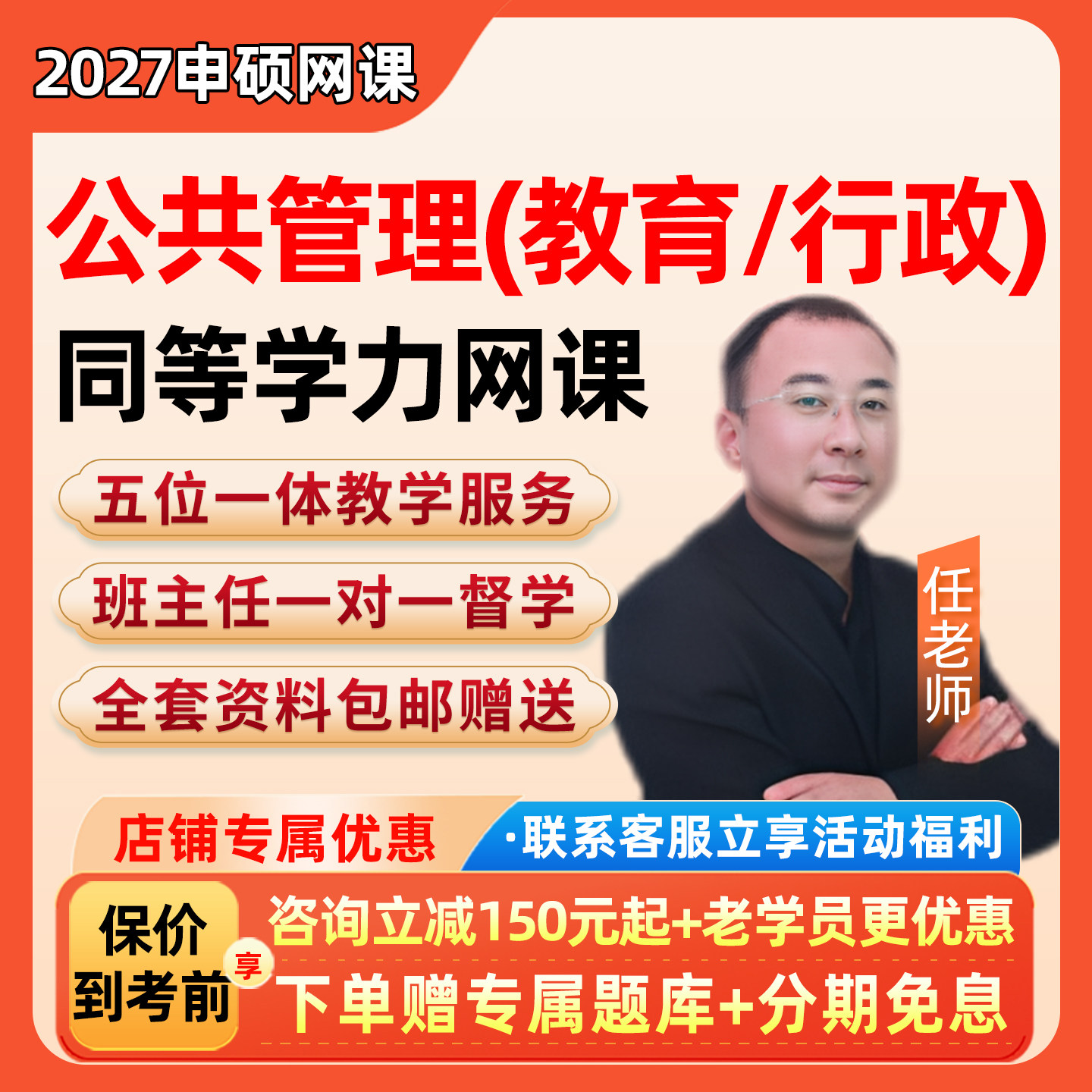 公共管理学行政教育同等学力申硕2027网课学历申请硕士27视频课程