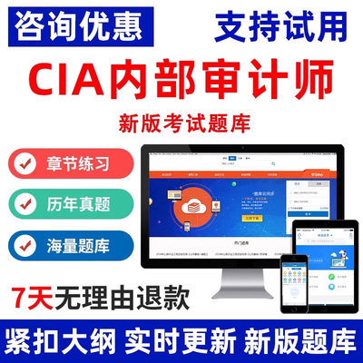 2026年CIA内部审计师全套科目一二三考试题库通关软件资料练习题