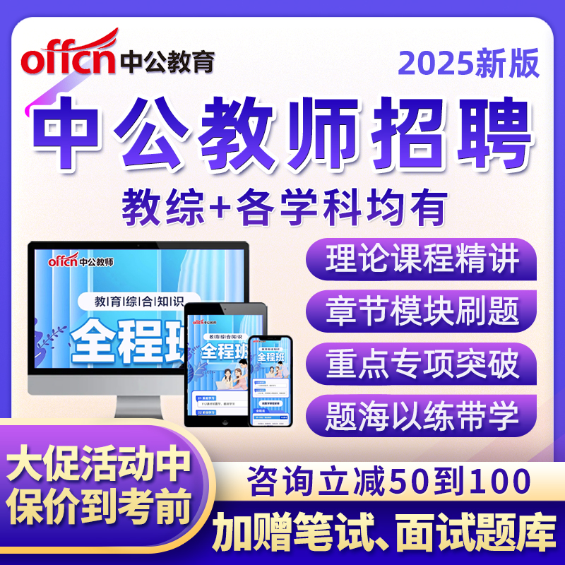 考教师编招教课电子版资料笔记讲义视频课件