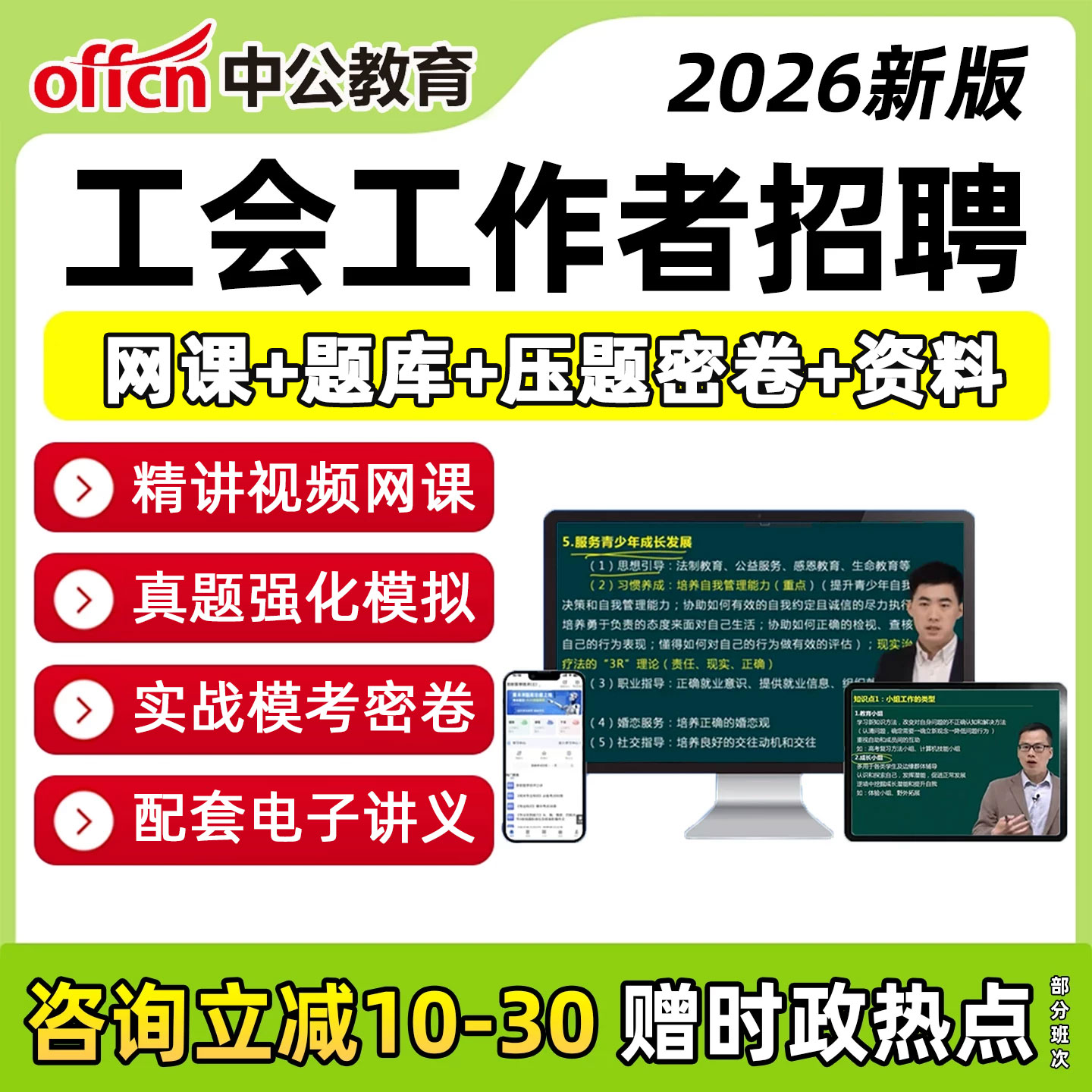 总工会招聘考试资料社会化工作者图片
