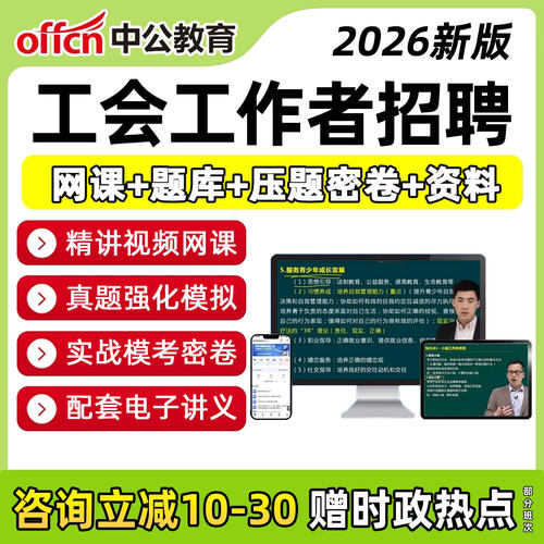 总工会招聘考试资料社会化工作者