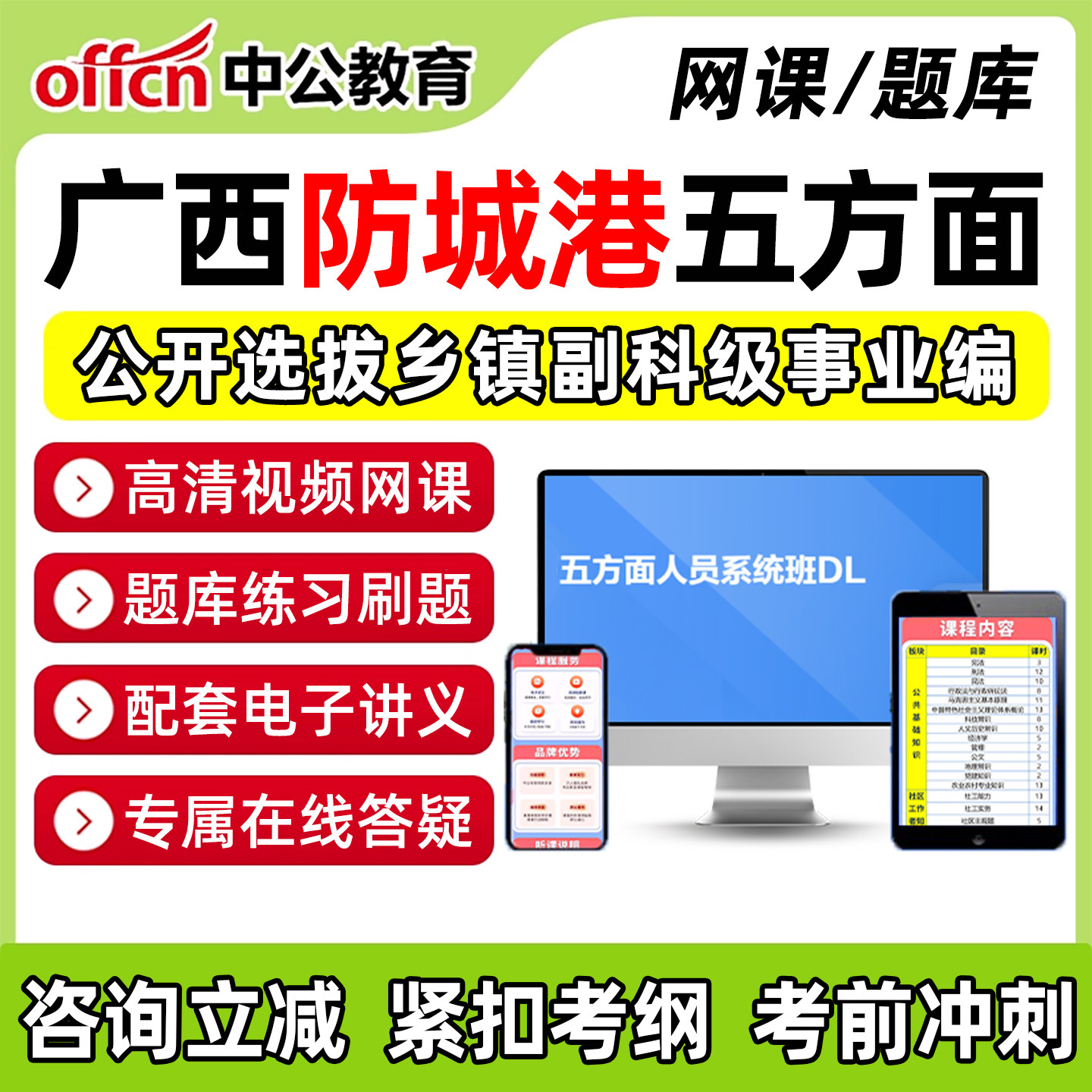 五类五方面人员考试真题题库网课图片
