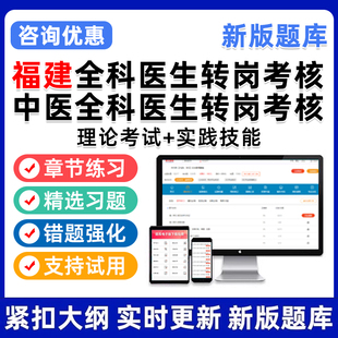 福建省全科医生中医医师转岗培训考试题库结业考核理论实践技能26