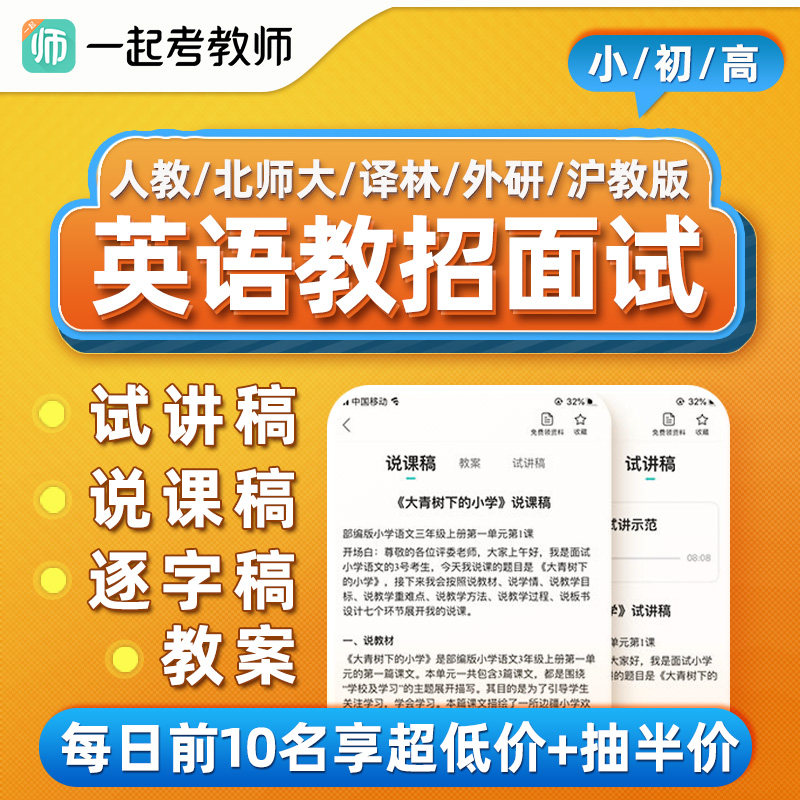 教师招聘面试小学初中高中英语人教外研社译林版教招试讲稿说课稿