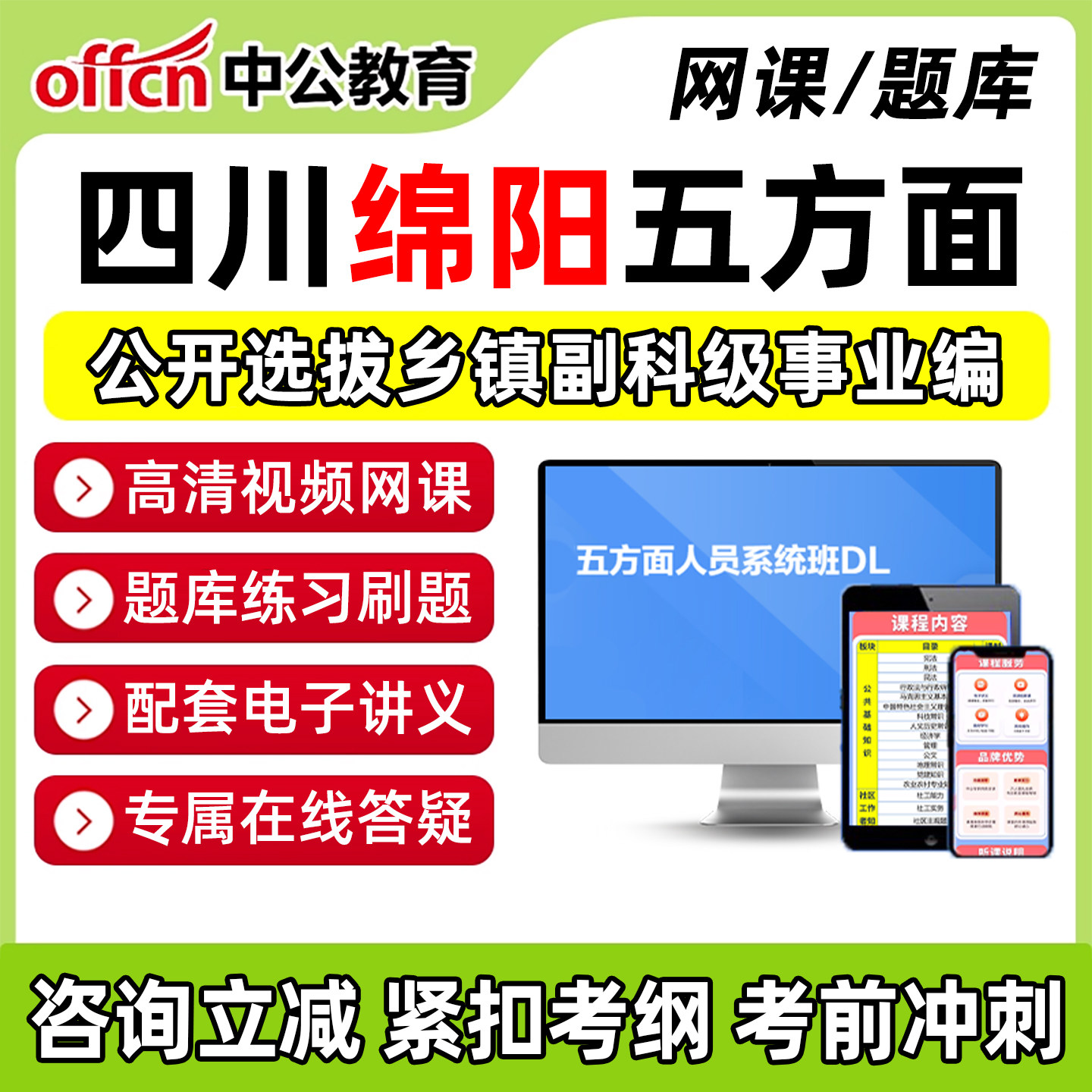 五类五方面人员考试真题题库网课图片