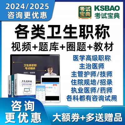 考试宝典激活码副主任副高主治医师卫生高级中级职称主管护师规培