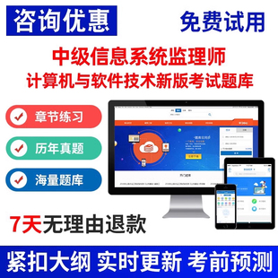 2026年计算机技术与软件中级信息系统监理师考试试题题库习题资料