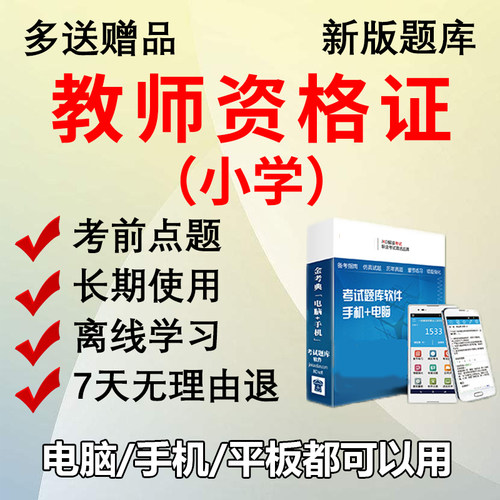 金考典2026小学教师资格证考试题库软件教资老师小教刷题做题APP - 封面