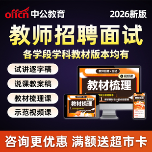 教师招聘面试网课小学初中高中数学英语教招试讲说课稿逐字稿资料