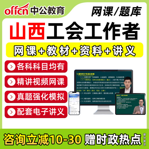总工会招聘考试资料社会化工作者