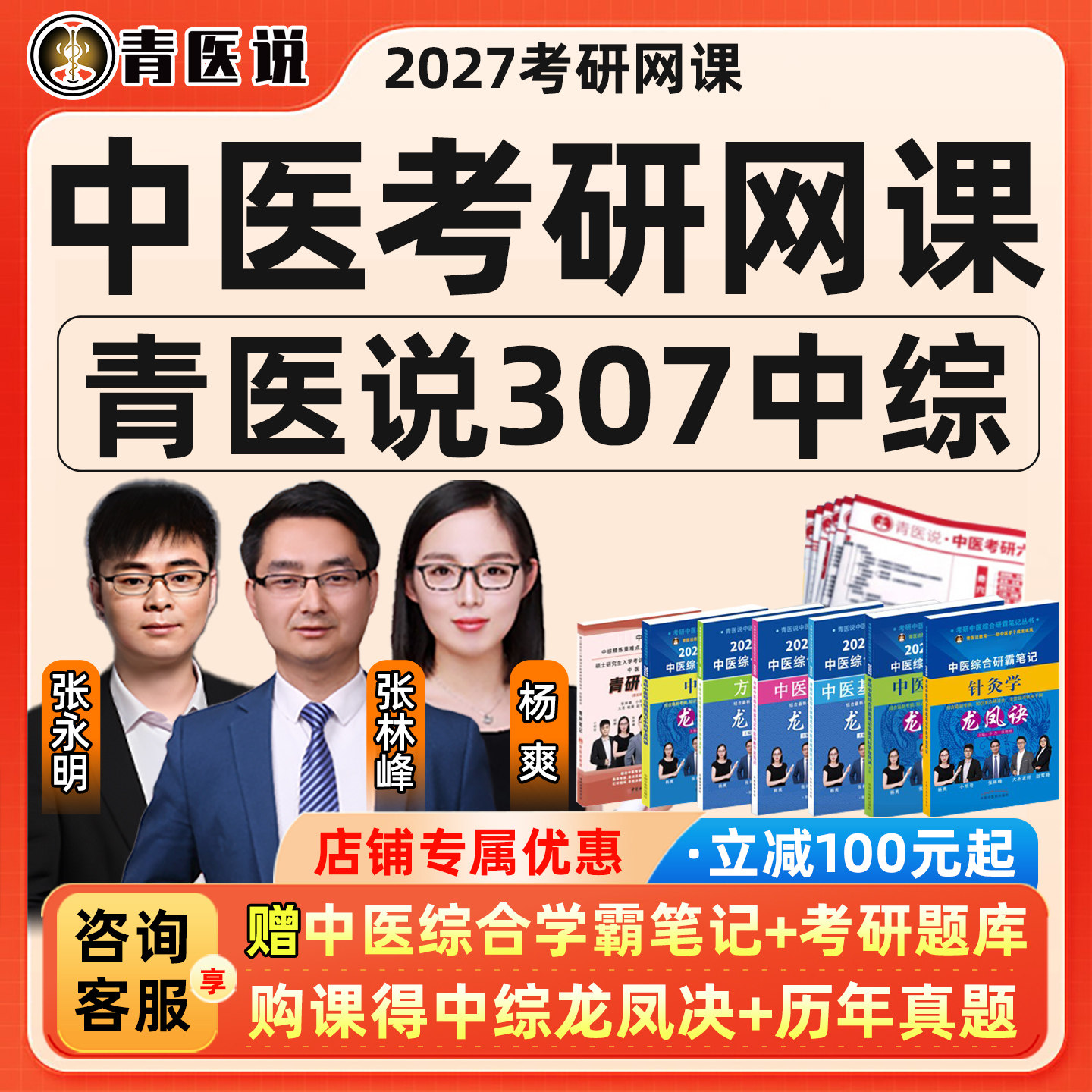 青医说2027中医考研网课307中综临床医学综合能力课程27视频资料