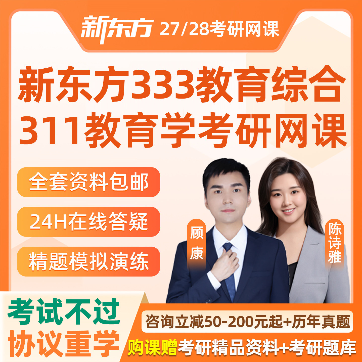 333教育综合2027考研网课新东方311教育学管理直通车27课程资料28