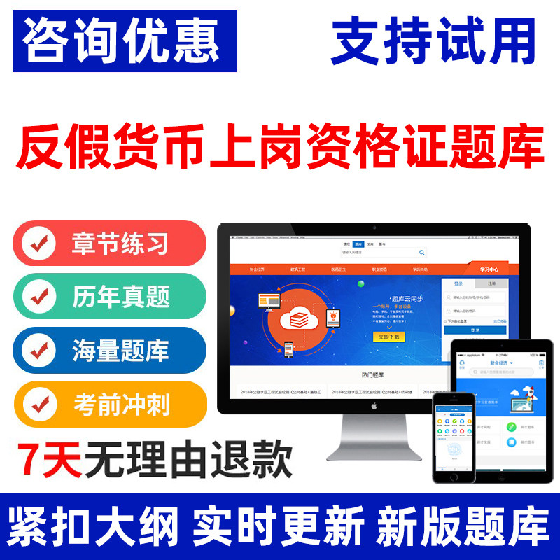 反假货币上岗资格2022培训考试通关模拟题库真题习题电脑手机app|msdalam kategori Pendidikan dan Latihan, latar belakang pendidikan/kelayakan vokasional, latihan kelayakan vokasional lain - dari Buy2taobao.com untuk memberikan perkhidmatan ejen Taobao profesional membeli