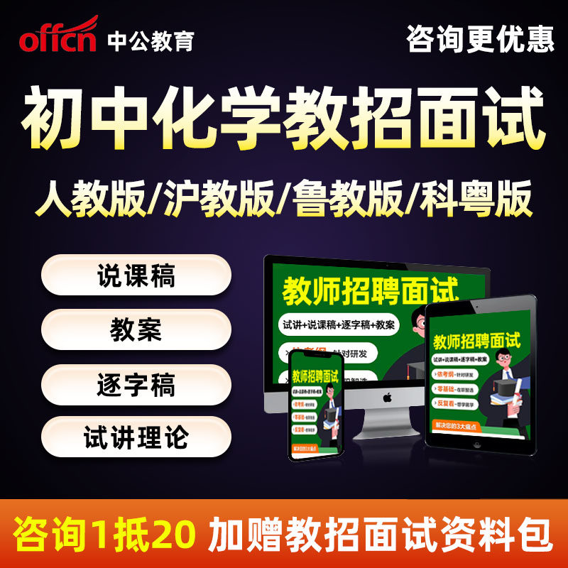 中公教师招聘面试初中化学人教沪教版鲁教科粤版说课试讲教案网课