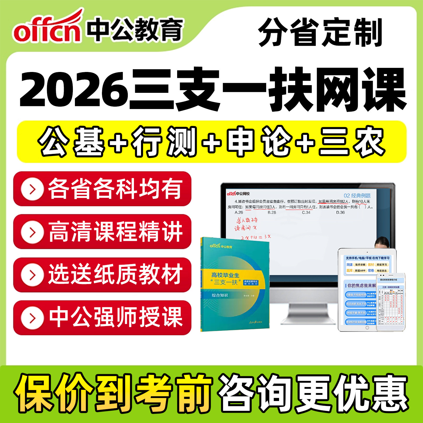 中公2026三支一扶考试网课笔试电子版资料题库真题讲义视频面试公基申论三农湖北山东山西云南内蒙古甘肃河北河南四川安徽吉林北京