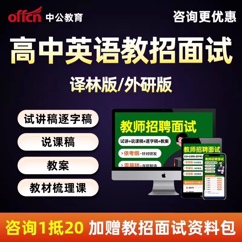中公教师招聘面试高中英语译林版外研版教招说课稿教案试讲稿网课